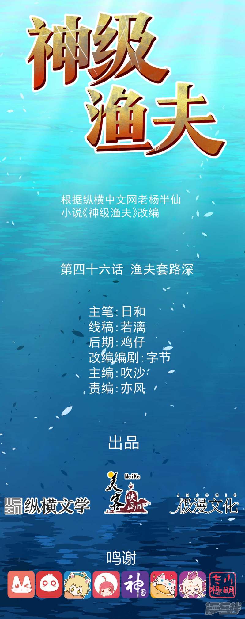 God Fisherman Chapter 46 Gambar 2